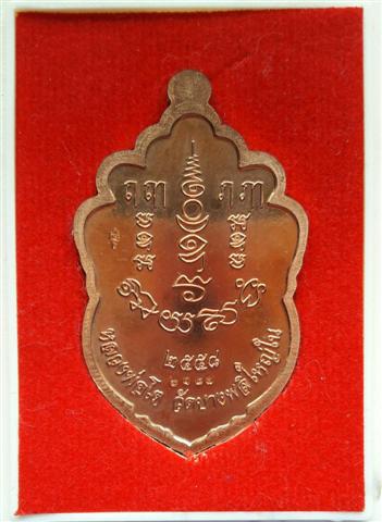 เหรียญเสมา ลพ.โต วัดบางพลีใหญ่ใน รุ่นมหามงคล