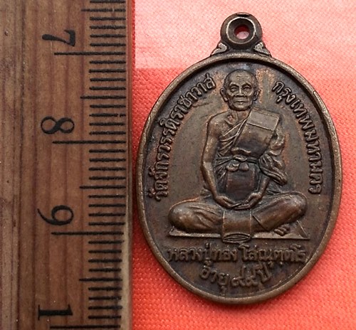 เริ่ม 10 บาท กับ เหรียญหลวงปู่ทอง วัดจักรวรรดิราชาวาส กรุงเทพฯ ปี2544 ..DD355