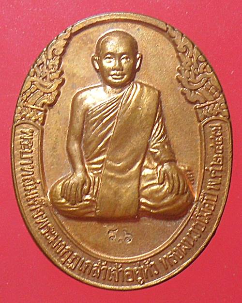 เหรียญรัชกาลที่ 6 ที่ระลึกครบรอบ 10 ปี มูลนิธิศรีรัตนโกสินทร์ 2534