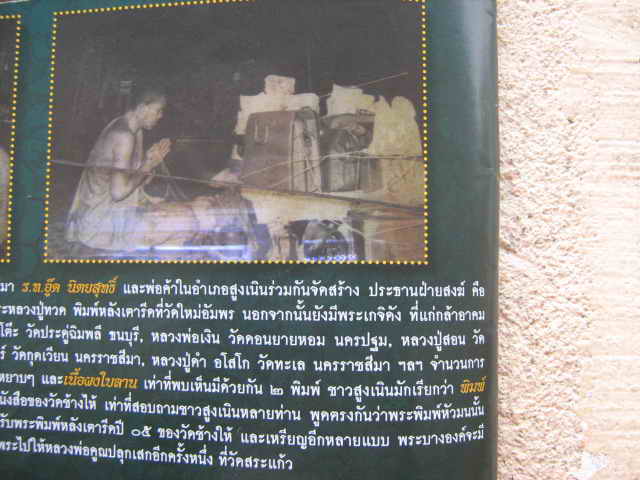 หลวงปู่ทวด วัดช้างให้ ปี2505 วัดใหม่อัมพร จ.นครราชสีมา(อาจารย์ทิม ไปปลุกเสก)ที่โคราช