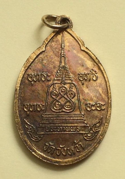 หลวงปู่คร่ำ วัดวังหว้า