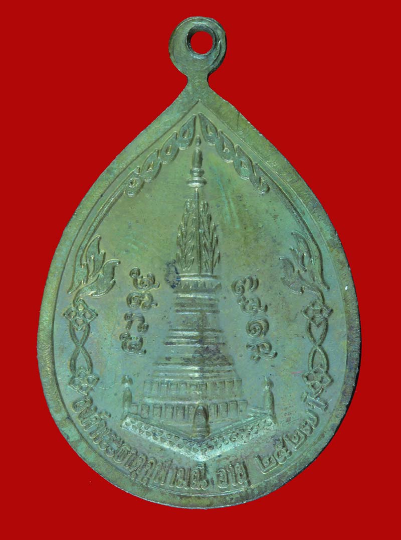 เหรียญหยดน้ำ หลวงปู่คำพอง วัดป่าพระธาตุจุฬามณี อ.ไชยวาน จ.อุดรธานี ปี ๒๕๑๑