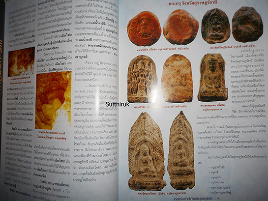 หนังสือ พระเครื่องยอดนิยมประจำจังหวัด สุราษฎร์ธานี