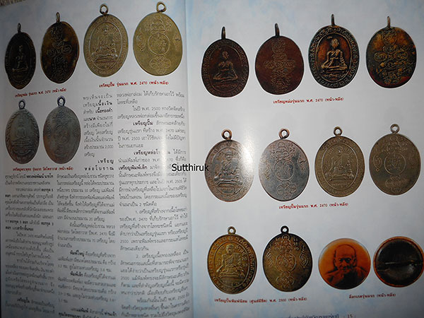 หนังสือ พระเครื่องยอดนิยมประจำจังหวัด สุราษฎร์ธานี