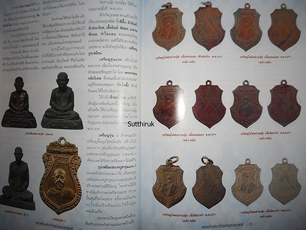 หนังสือ พระเครื่องยอดนิยมประจำจังหวัด สุราษฎร์ธานี