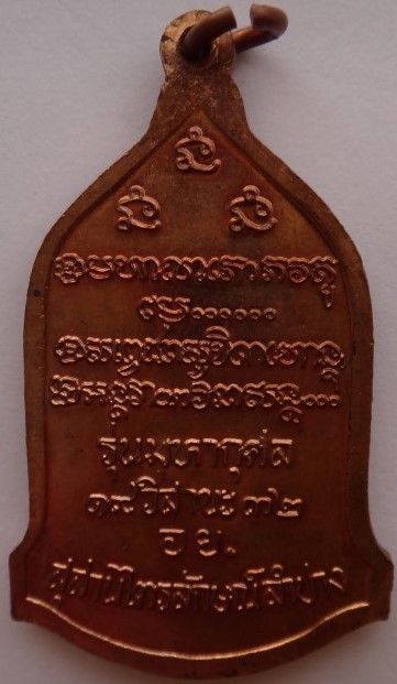 เหรียญหลวงพ่อเกษมรุ่นมหากุศล (อย) ปี32 หลวงปู่ดู่ ร่วมเดินญาณ มาเสก เคาะเดียว