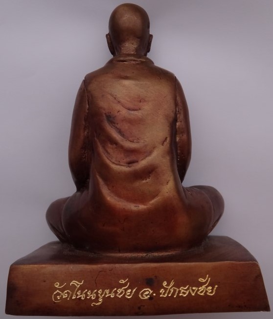พระบูชา คุณแม่บุญเรือน โตงบุญเติม ออกวัดโนนขุนชัย เลข116 เคาะเดียว