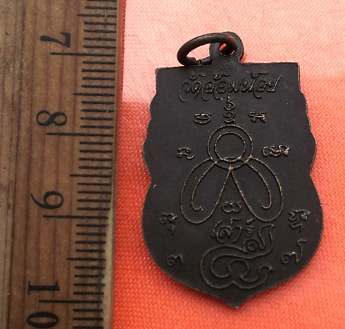 เริ่ม 10 บาท กับ เหรียญหลวงพ่อเพ็ง หลวงพ่ออาบ วัดอ้อมน้อย จ.สมุทรสาคร  ....DD372