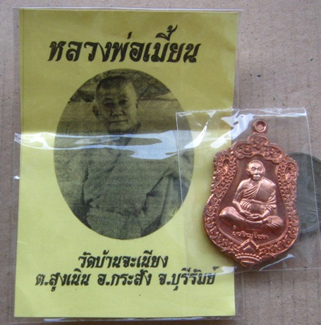 เหรียญเสมา เจริญโชค รุ่นแรก หลวงพ่อเมียน วัดบ้านจะเนียง บุรีรัมย์ ปี2557 หมายเลข918 เนื้อทองแดงผิวไฟ