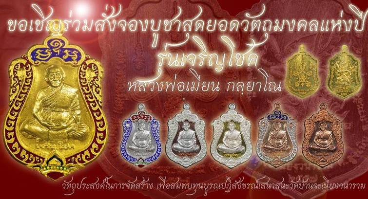 เหรียญเสมา เจริญโชค รุ่นแรก หลวงพ่อเมียน วัดบ้านจะเนียง บุรีรัมย์ ปี2557 หมายเลข918 เนื้อทองแดงผิวไฟ