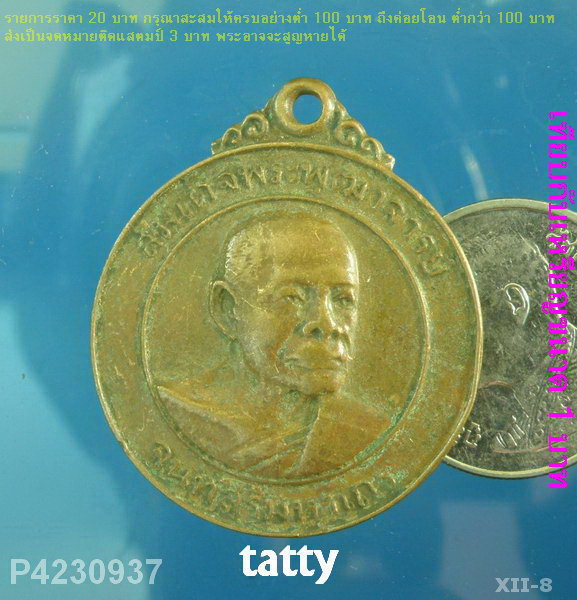 สมเด็จพระพุฒาจารย์ งานออกเมรุ ปี26