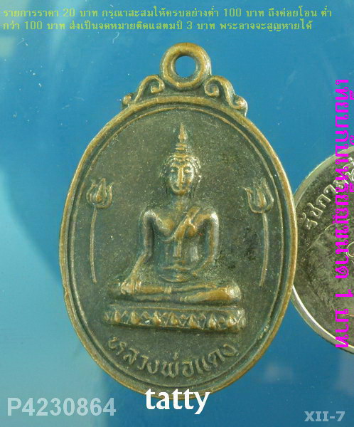หลวงพ่อแดง วัดคูบัว ราชบุรี ปี 2535
