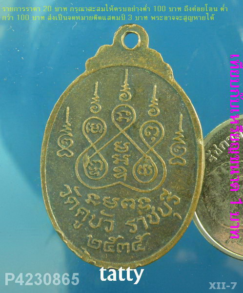 หลวงพ่อแดง วัดคูบัว ราชบุรี ปี 2535