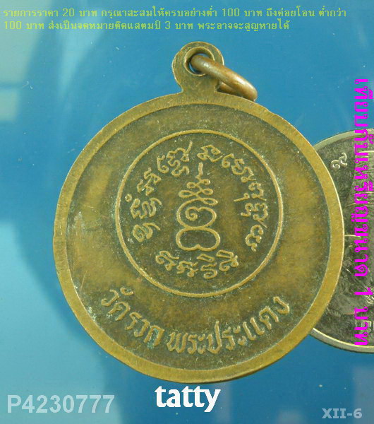 พระครูสมุทรวชิรสาร วัดรวก พระปะแดง
