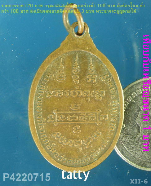 หลวงพ่อพวงทอง วัดคงคาราม อ.ท่าวุ้ง ลพบุรี ปี 2520