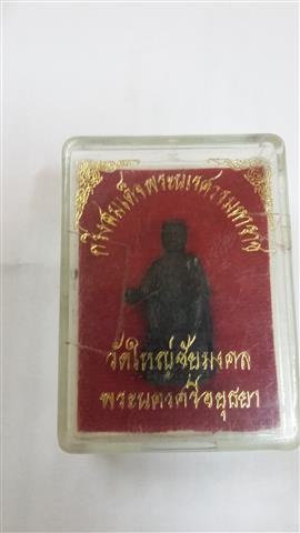 รูปหล่อ  สมเด็จพระนเรศวร