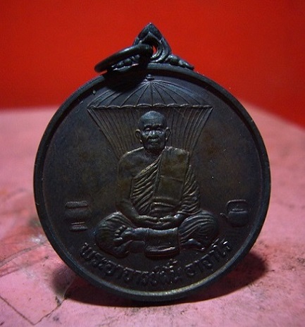 ***เคาะเดียว 200***เหรียญพระอาจารย์ฝั้น อาจาโร ปี 2536