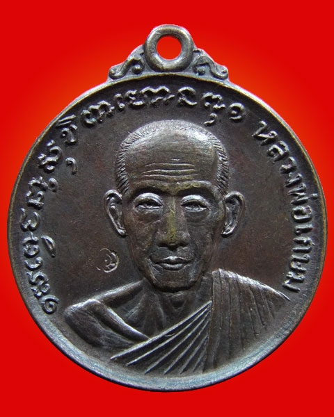 เหรียญกองบัญชาการทหารสูงสุด หลวงพ่อเกษม ปี 21 สวยๆครับ++