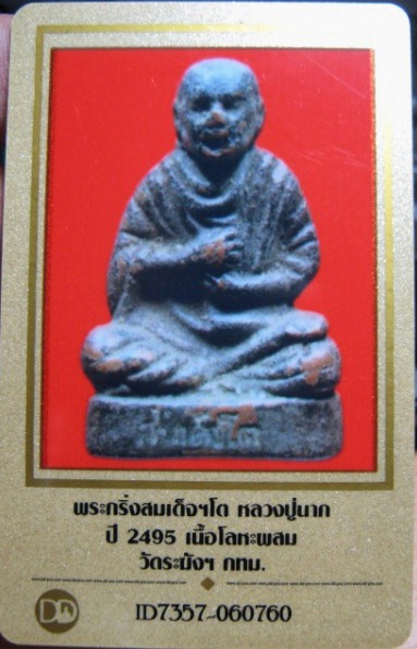 บัตรรับประกันพระแท้