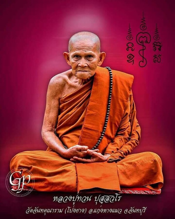 เหรียญนั่งพานมหาเศรษฐี รุ่นแรก หลวงปู่ทวน วัดโป่งยาง
