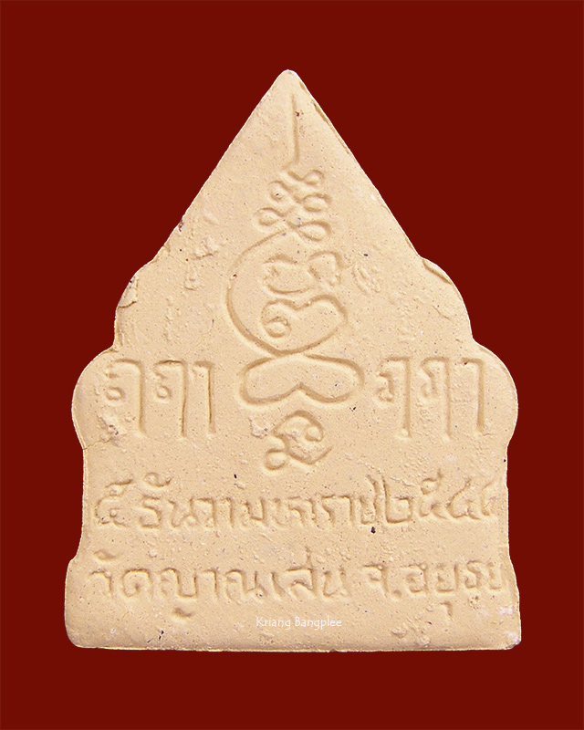 พระรัตนจักรชัยสิทธิ์ เนื้อผง พ.ศ.2544 หลวงปู่ชื้น พุทฺธสโร วัดญานเสน