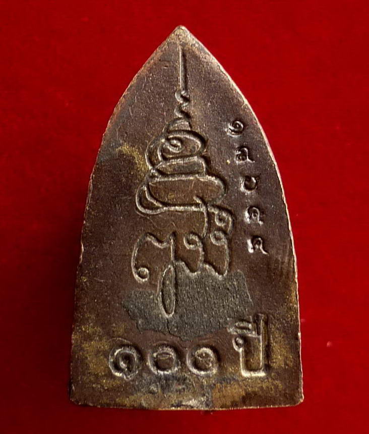 หลวงพ่อทวดหลังเตารีด(พิมพ์เล็ก) สมเด็จญาณสังวรฯ ฉลองพระชนมายุ ๑๐๐ ปี พ.ศ.๒๕๕๖