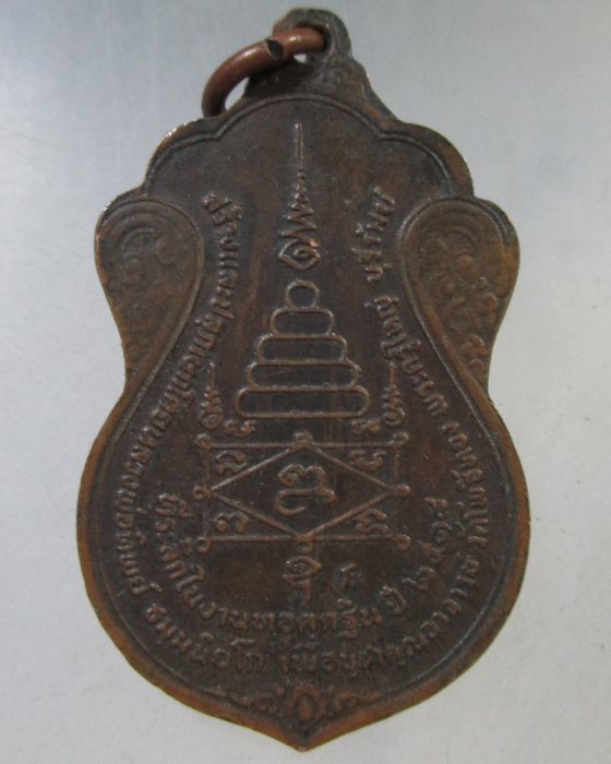 เคาะเดียว เหรียญหลวงปู่ธรรมสรคง (ปลุกเสกโดยหลวงพ่อทิพย์ วัดโพธิ์ทอง จ.บุรีรัมย์ ปี๑๘)