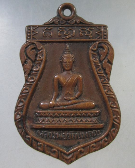 เคาะเดียว เหรียญรุ่น๑ หลวงพ่อวัดนพคุณ อ.หัวไทร จ นครศรีธรรมราช