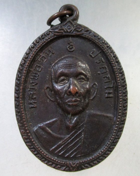 เคาะเดียว เหรียญหลวงพ่อชื่น วัดคุ้งท่าเลา อ.บ้านหมี่ จ.ลพบุรี ปี 18