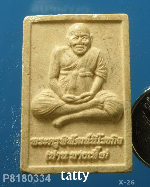 หลวงพ่อปาน วัดบางเหี้ย ออกวัดบางเหี้ย ปี57