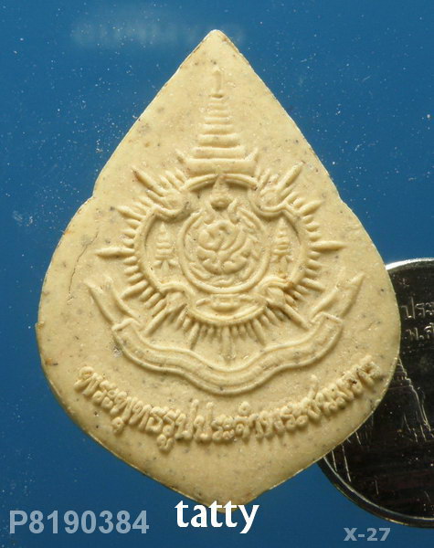 พระผง พระพุทธรูปประจำรัชกาล หลัง ภปร