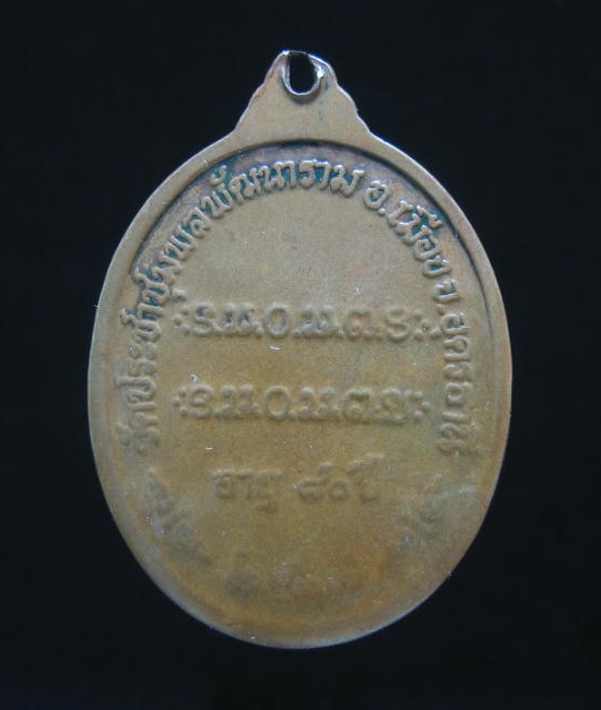   เหรียญรุ่น 3 หลวงปู่อ่อนสา  สุขกาโร อ.เมือง  จ.อุดรธานี ปี ๒๕๓๗ เคาะเดียว