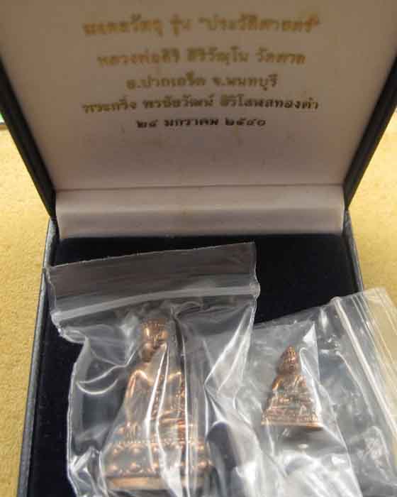  	 พระกริ่งพระชัยวัฒน์ สิริโสฬสทองคำ หลวงพ่อสิริ วัดตาล จ.นนทบุรี ปี 2540 ฐานเงิน ตอกโค๊ตและหมายเลข