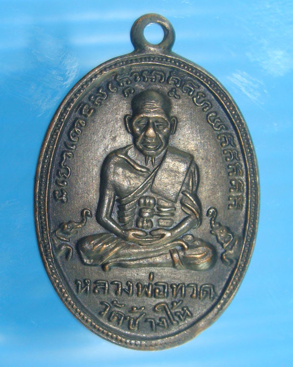 เหรียญหลวงปู่ทวดวัดช้างให้รุ่น 4 เนื้อทองแดงรมดำ พิมพ์ไข่ปลาเล็กสภาพสวย