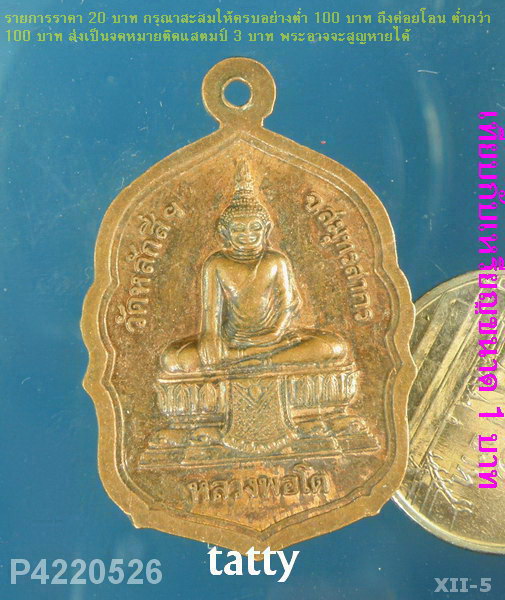 หลวงพ่อบุญธรรม วัดหลักสี่ อ.บ้านแพ้ว สมุทรสาคร