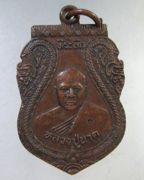 ๒๐ เหรียญหลวงปู่นาค วัดวังก์พง จ ประจวบฯ ปี๓๕