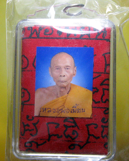 หลวงพ่อเพี้ยน อัคฺคธมฺโม วัดเกริ่นกฐิน จ.ลพบุรี