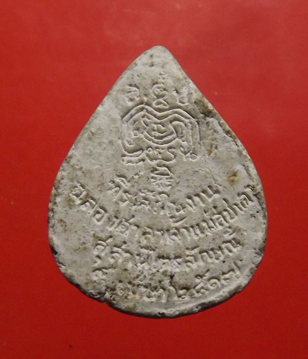 พระผงหลวงพ่อเกษม เขมโก ปี2517 เจ้าแม่สุชาดา จ.ลำปาง