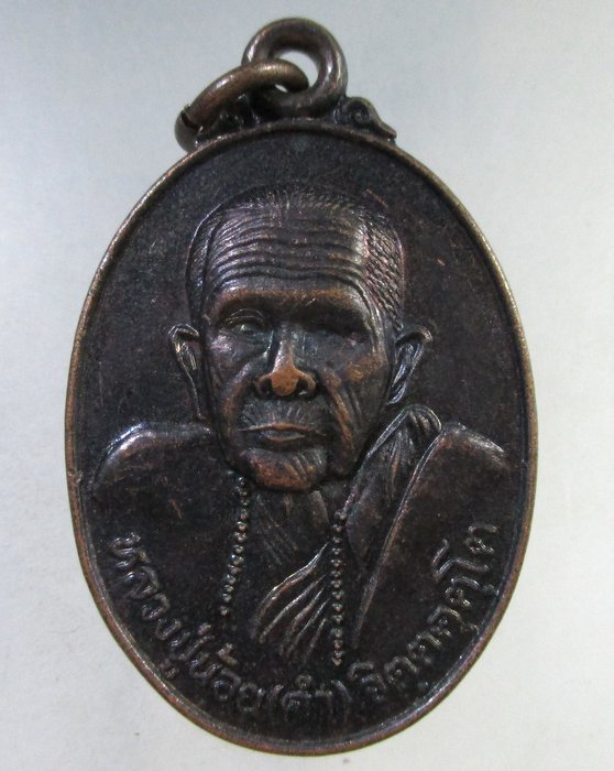 เคาะเดียว เหรียญหลวงปู่คำน้อย วัดถ้ำภูกำพร้า จ.มุกดาหาร