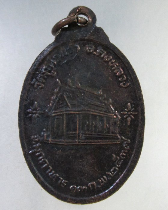 เคาะเดียว เหรียญหลวงปู่คำน้อย วัดถ้ำภูกำพร้า จ.มุกดาหาร