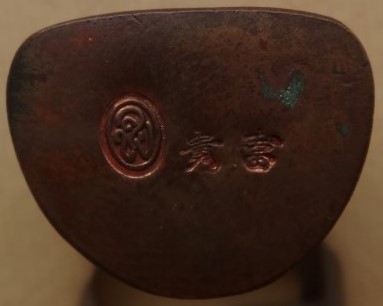 สังกัจจายน์อุดกริ่ง พระพรหมมุนี(สมเด็จพระวันรัต จุนท์) วัดบวรนิเวศ ปี44 เคาะเดียว