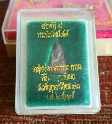 พระชัยวัฒน์ 9 ยอด ยอดที่ 8 พระชัยวัฒน์ 87 วัดสุทัศน์เทพวราราม ปี 37 กล่องเดิม