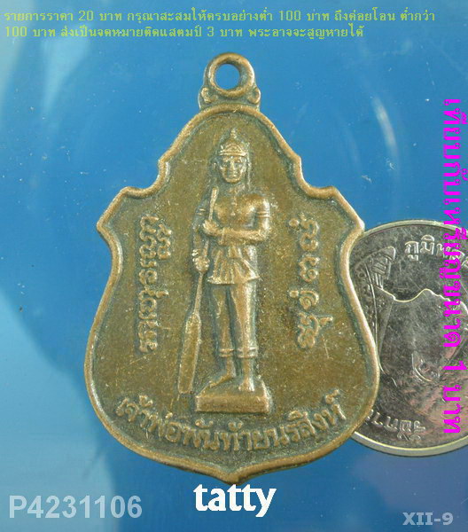 เจ้าพ่อพันท้ายนรสิงห์ ศาลพันท้ายนรสิงห์ สมุทรสาคร 