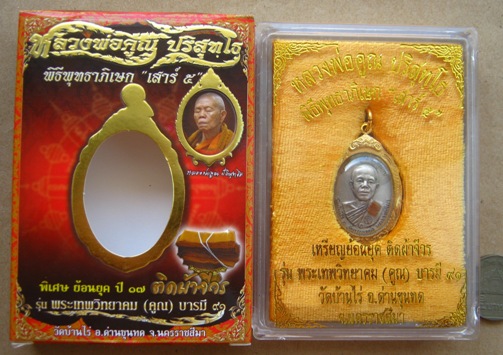 หลวงพ่อคูณย้อนยุคบารมี91เสาร์ห้า พร้อมกรอบทองไมคร่อน กล่องเดิมครบชุด มีโค้ด เนื้อทองแดงเงินพดด้วง