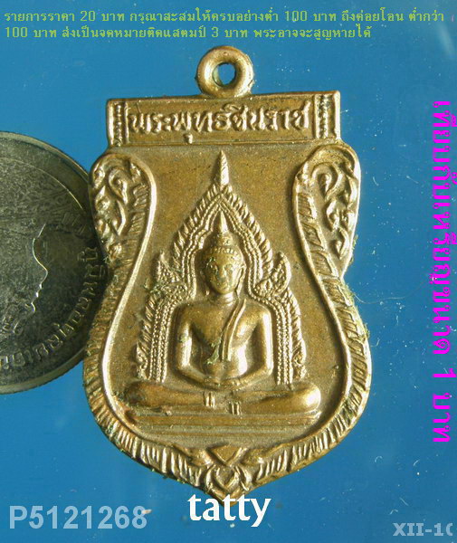 พระพุทธชินราช วัดไลย์ ลพบุรี