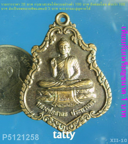 หลวงพ่อสาละ วัดดอนตูม อ.บ้านโป่ง ราชบุรี