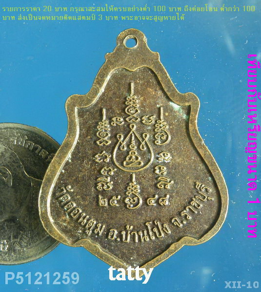 หลวงพ่อสาละ วัดดอนตูม อ.บ้านโป่ง ราชบุรี