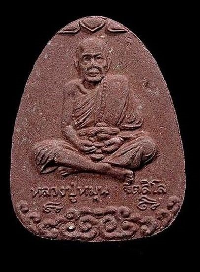 พระผงนั่งเมฆ รุ่นมหาสมปรารถนา หลวงปู่หมุน ฐิตสีโล วัดบ้านจาน ปี2543 เนื้อผงชมพูนุช 