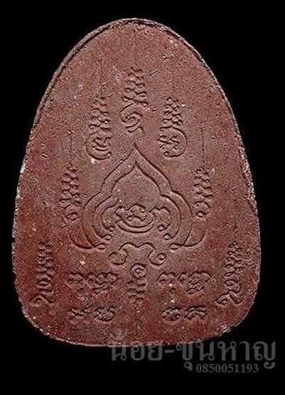 พระผงนั่งเมฆ รุ่นมหาสมปรารถนา หลวงปู่หมุน ฐิตสีโล วัดบ้านจาน ปี2543 เนื้อผงชมพูนุช 