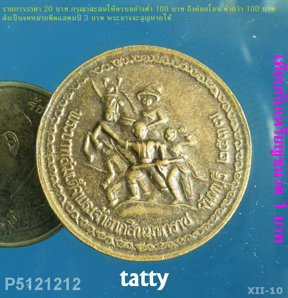 เหรียญ ร.5 หลังพระเจ้าตากสิน จ.จันทบุรีสร้าง ปี2537